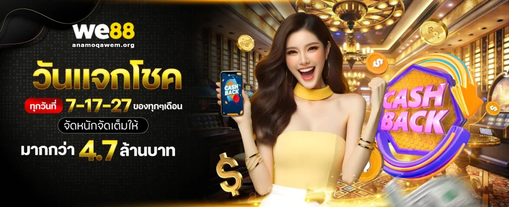 we88 เข้าสู่ระบบ